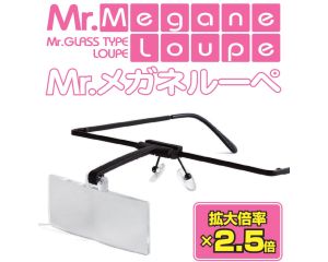 MR. GLASS LOUPE LP-02 LP-02