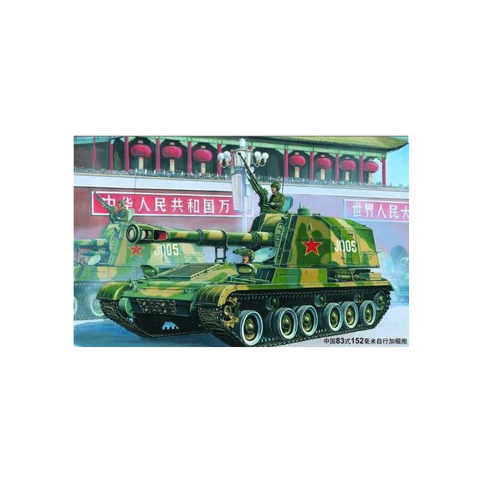 1/35 CHINESE 152MM TYPE83 SELF-PROPELLED GUN-HOWITZER 00305